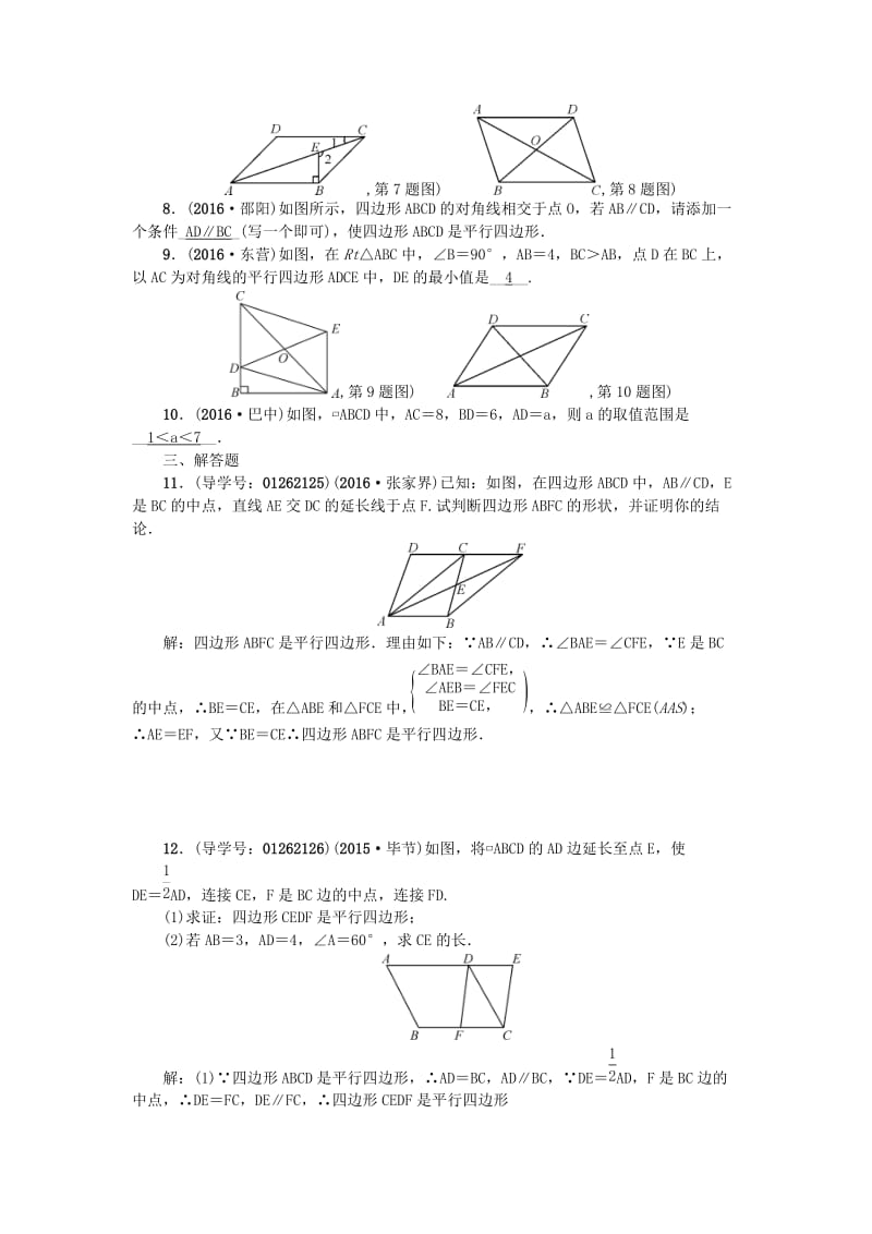 中考数学 考点聚焦 第5章 图形的性质（一）跟踪突破21 多边形与平行四边形试题1_第2页