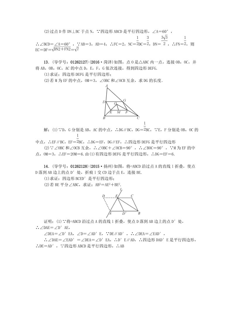 中考数学 考点聚焦 第5章 图形的性质（一）跟踪突破21 多边形与平行四边形试题1_第3页