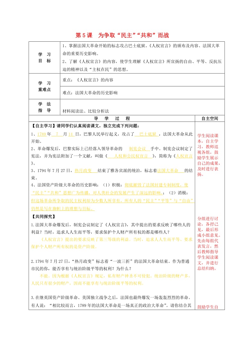 九年级历史上册 第一单元 第5课 为争取民主共和而战导学案 北师大版_第1页