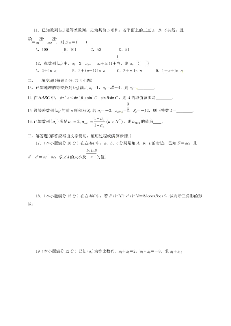 高二数学9月月考试题 文(2)_第2页