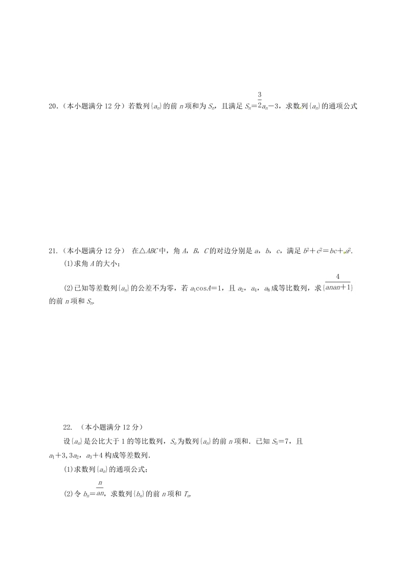 高二数学9月月考试题 文(2)_第3页