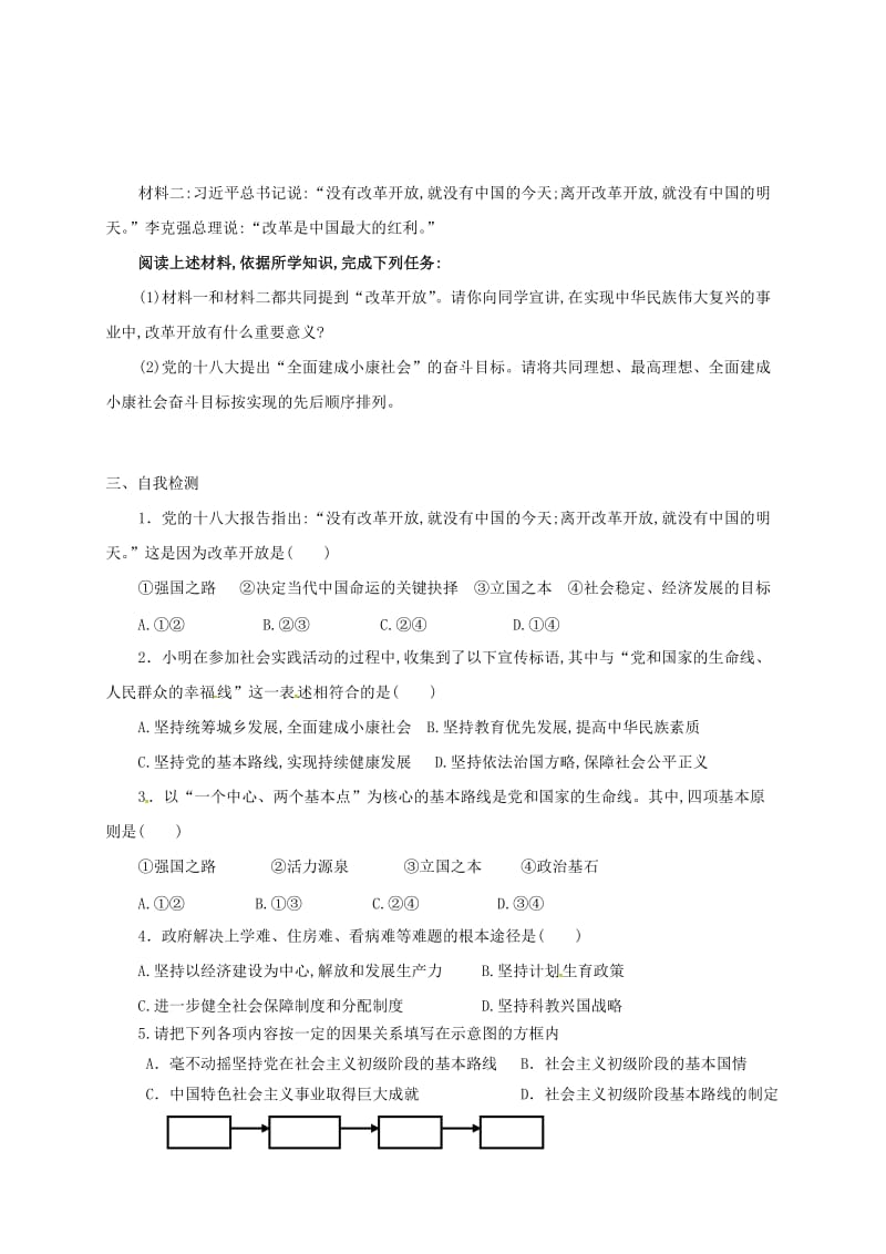 九年级政治全册 第三课 认清基本国情 党的基本路线学案新人教版_第2页