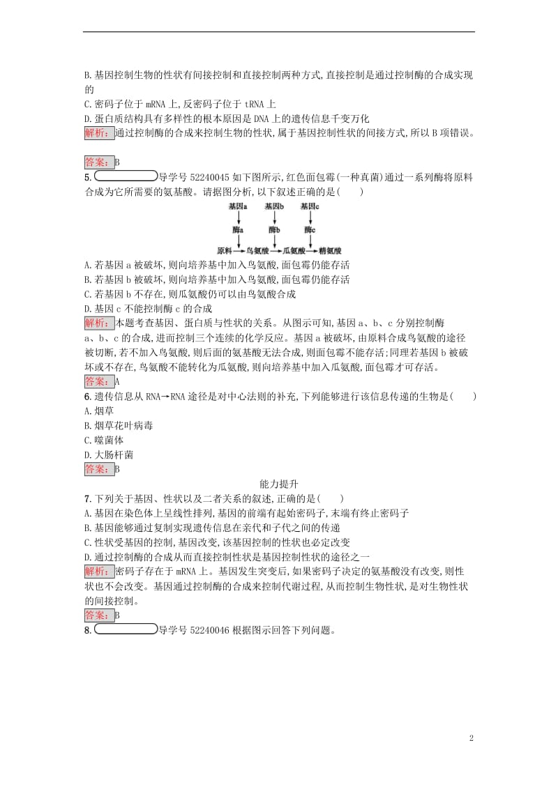 2016-2017学年高中生物 4.2 基因对性状的控制课时训练 新人教版必修2_第2页