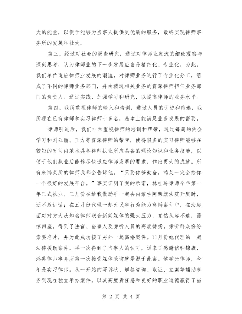 律师事务所工作总结范文_第2页