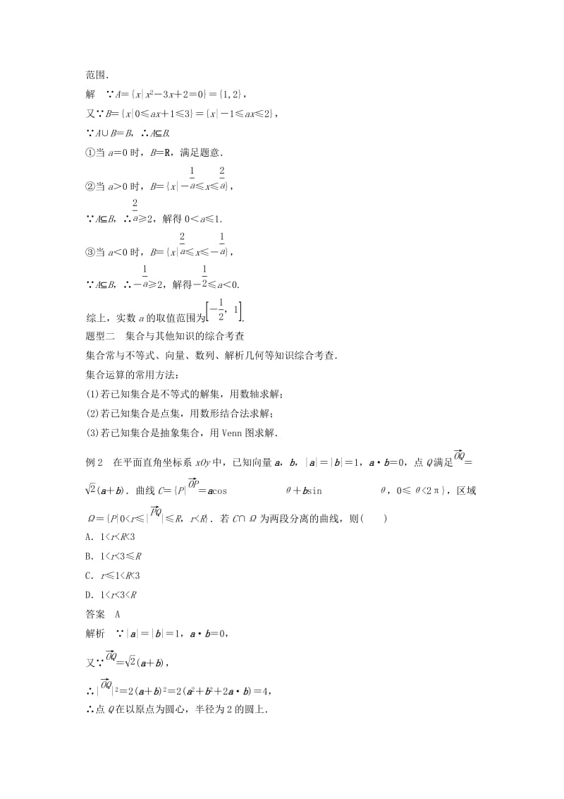 高考数学 考前3个月知识方法专题训练 第一部分 知识方法篇 专题1 集合与常用逻辑用语 第1练 小集合大功能 文_第3页