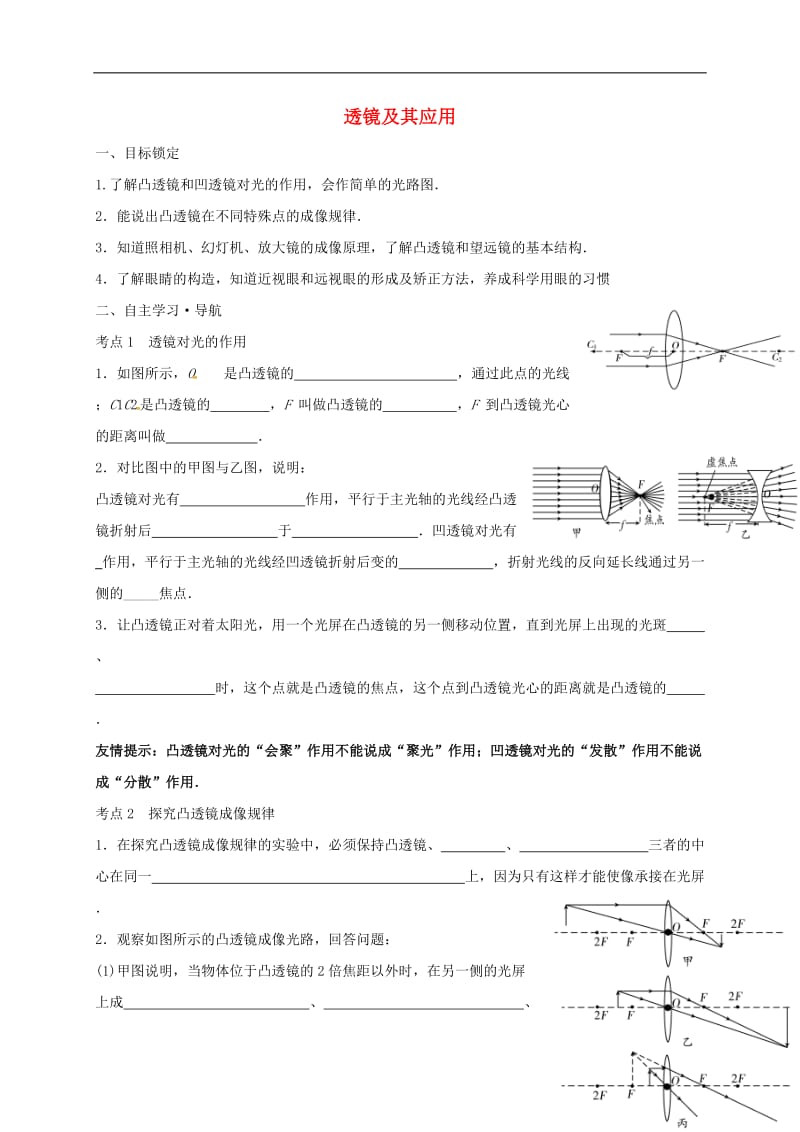 中考物理一轮复习 第五章 透镜及其应用导学案4_第1页