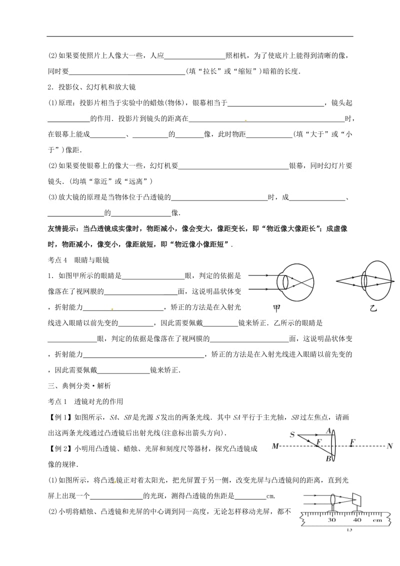 中考物理一轮复习 第五章 透镜及其应用导学案4_第3页