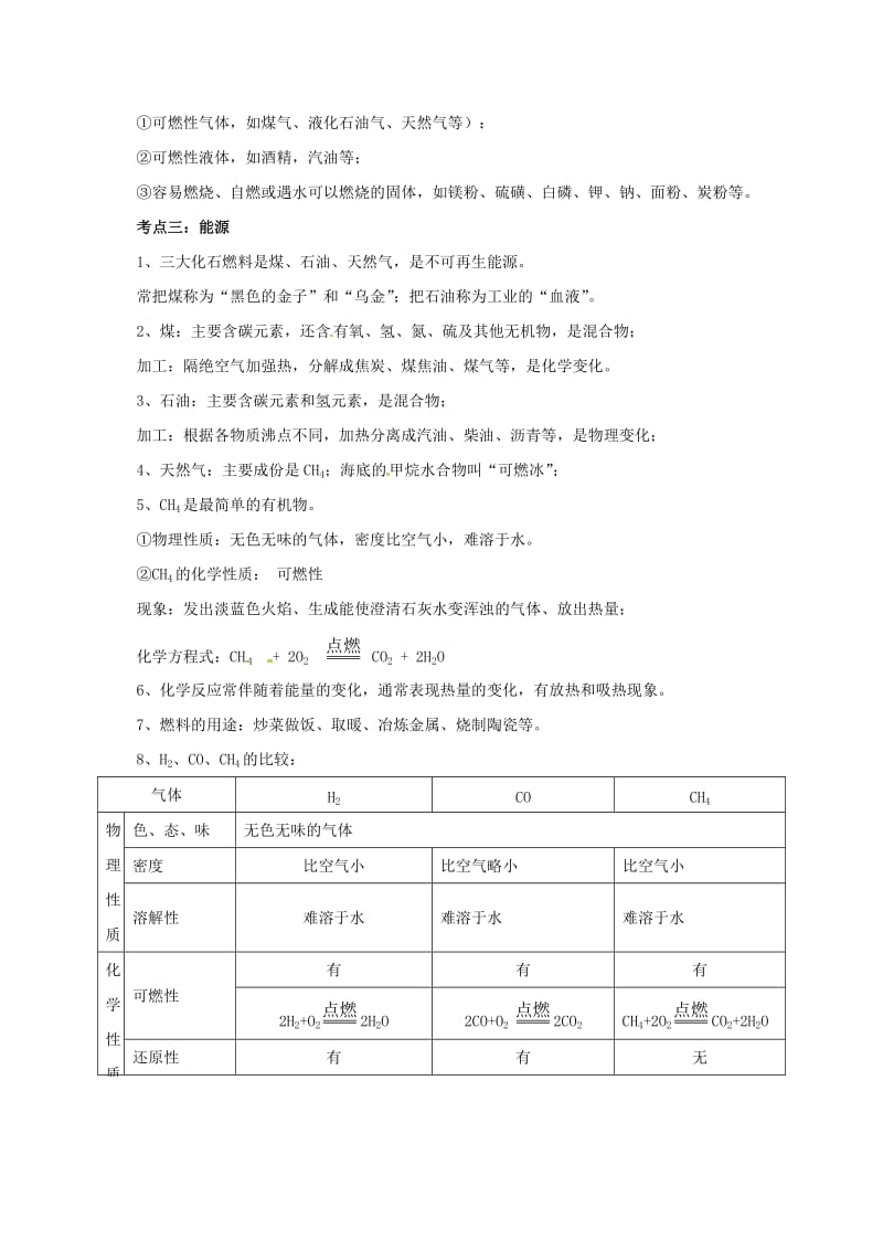 中考化学一轮复习 第19课时 化学与能源学案_第2页