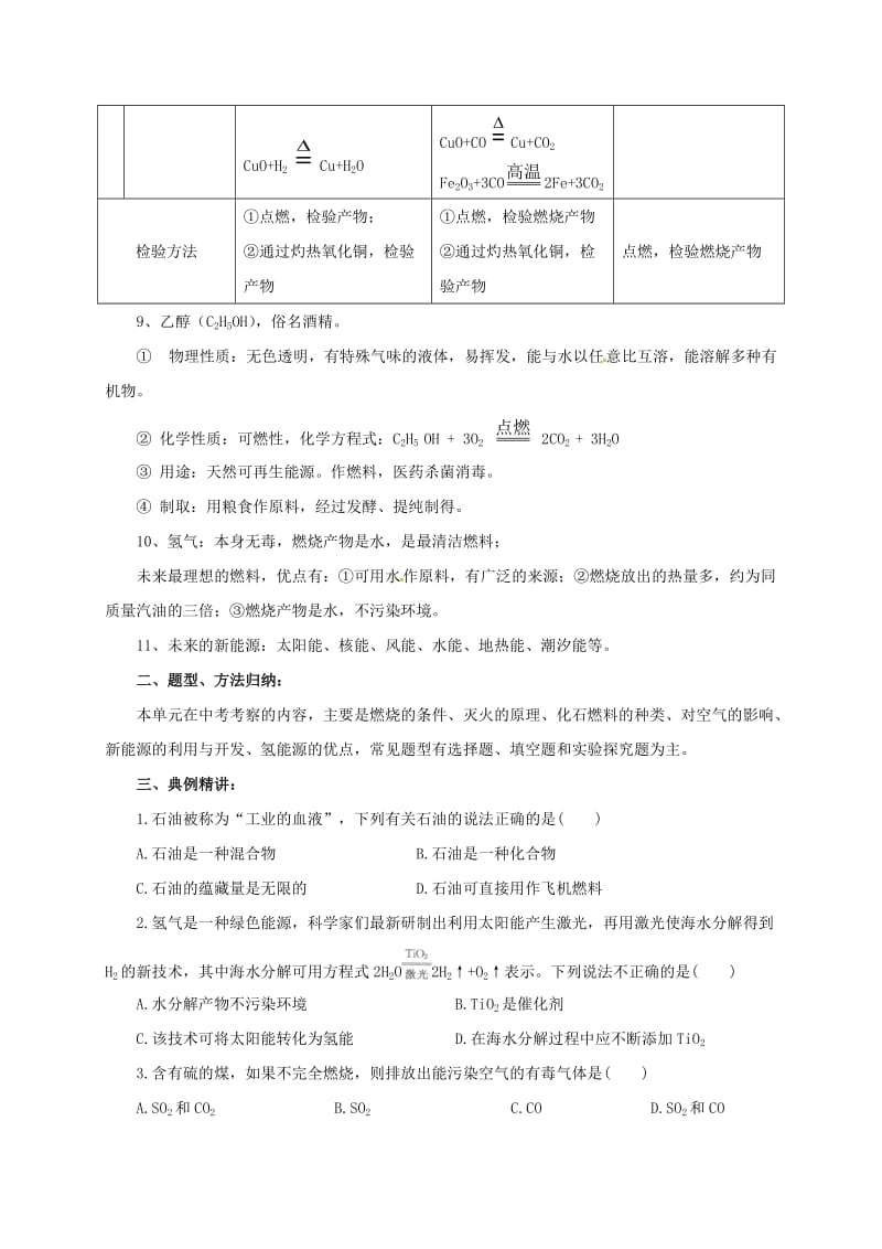 中考化学一轮复习 第19课时 化学与能源学案_第3页