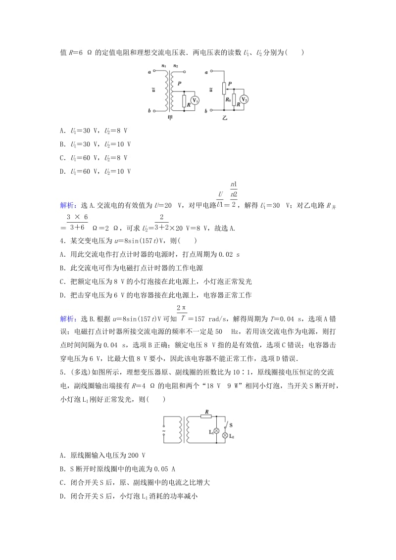 高考物理二轮复习 第1部分 专题讲练突破四 电磁感应和电路 专题四 电磁感应和电路限时规范训练2_第2页