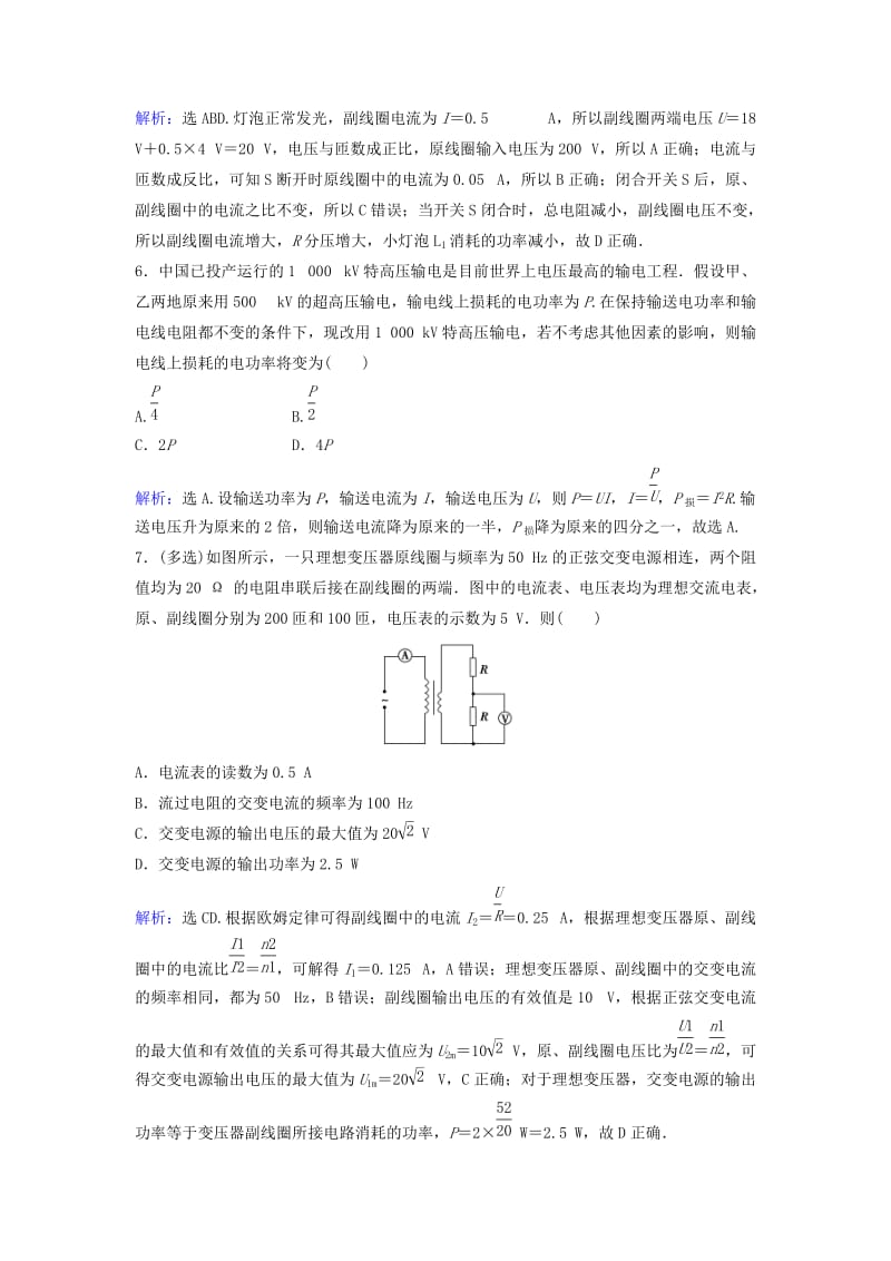 高考物理二轮复习 第1部分 专题讲练突破四 电磁感应和电路 专题四 电磁感应和电路限时规范训练2_第3页