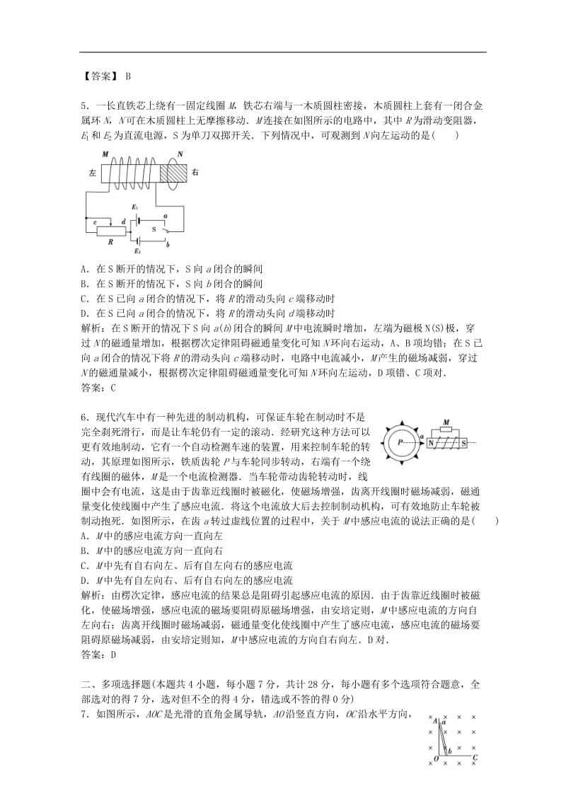 高考物理一轮复习 电磁感应现象、楞次定律模拟试题_第2页