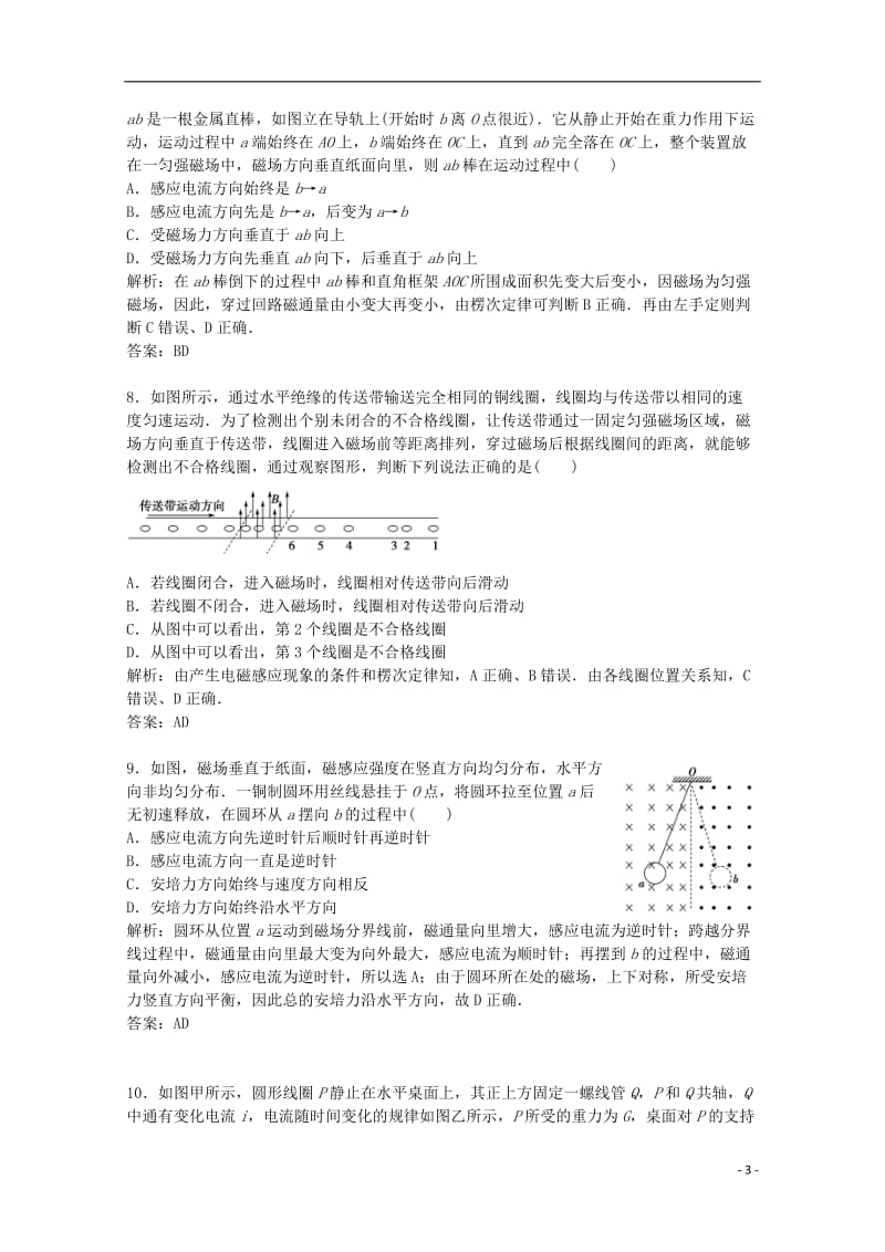 高考物理一轮复习 电磁感应现象、楞次定律模拟试题_第3页