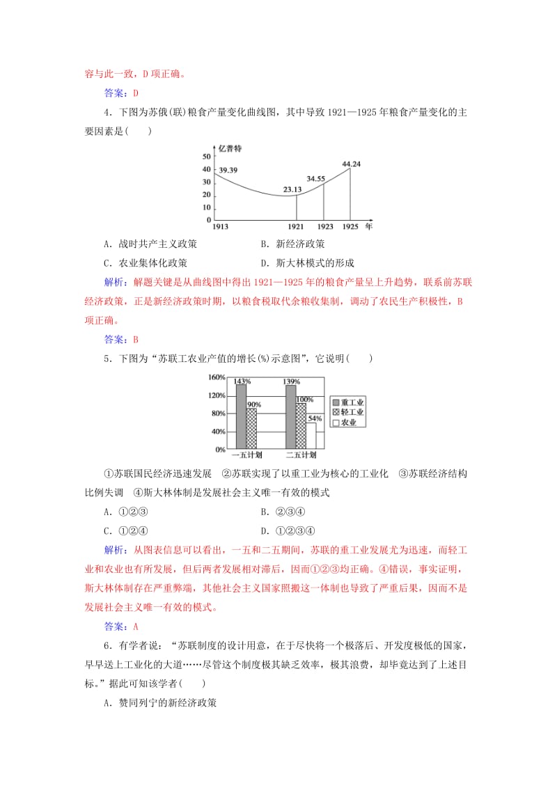 高中历史 单元测试卷四 新人教版必修2_第2页