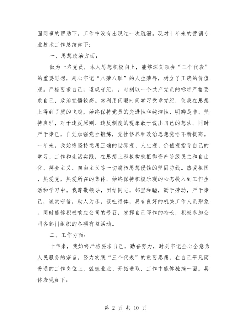 营销工程师专业技术工作总结_第2页