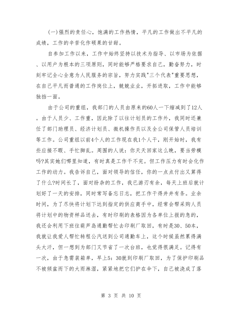 营销工程师专业技术工作总结_第3页