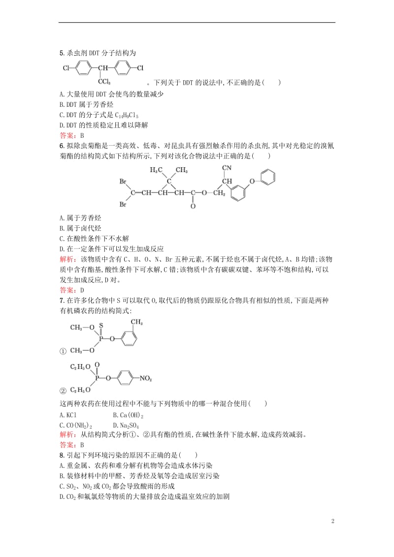 2017春高中化学4.1化肥和农药课时训练新人教版选修_第2页