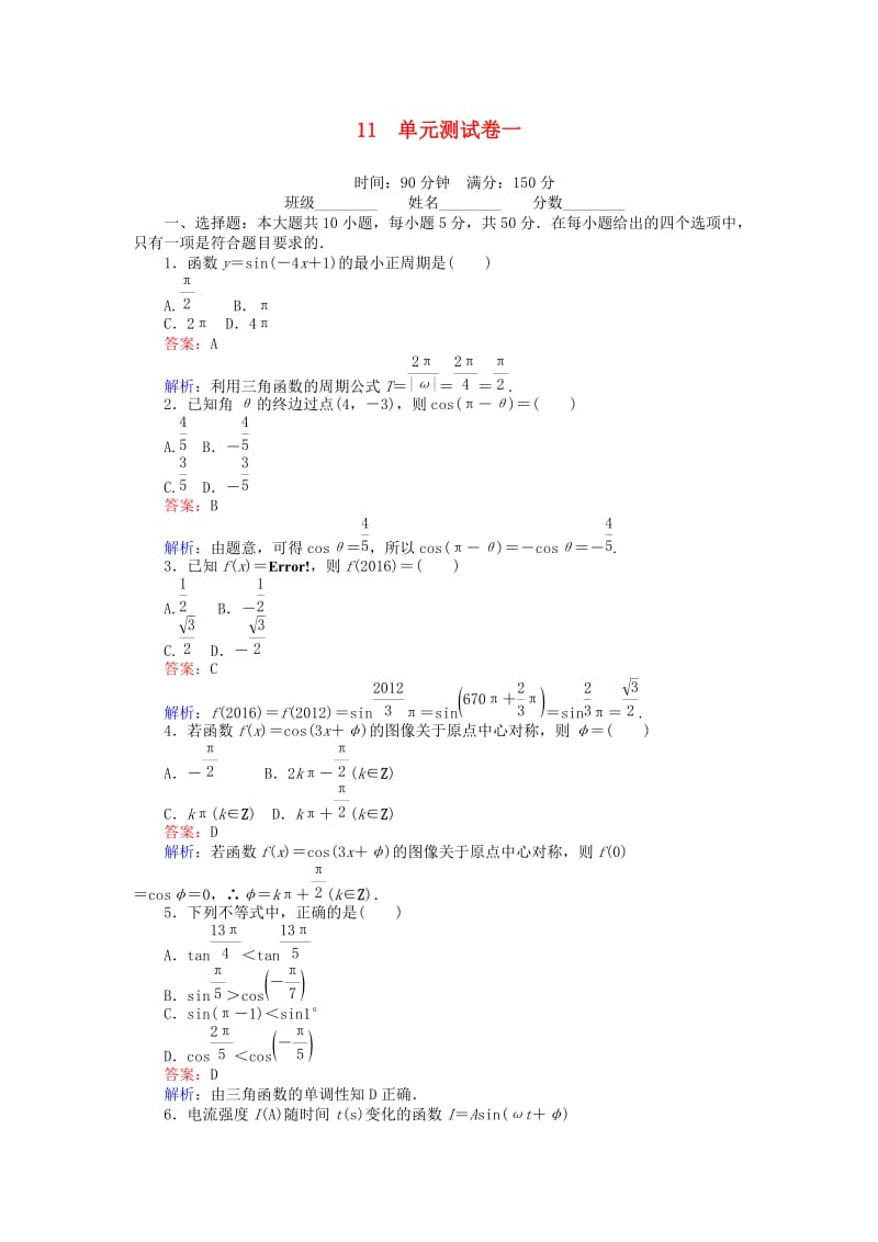 高中数学 第一章 三角函数 11_ 单元测试卷 北师大版必修4_第1页