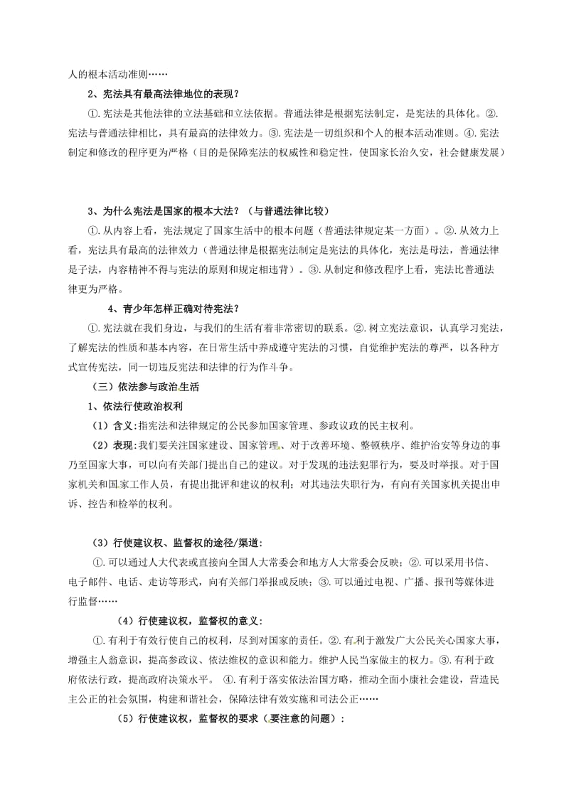 中考政治 运用九 理解有法可依、有法必依、执法必严、违法必究的意义 自觉守法维护社会秩序 新人教版_第2页