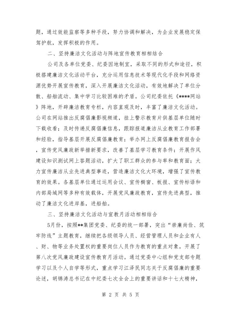 公司廉洁从业汇报总结_第2页