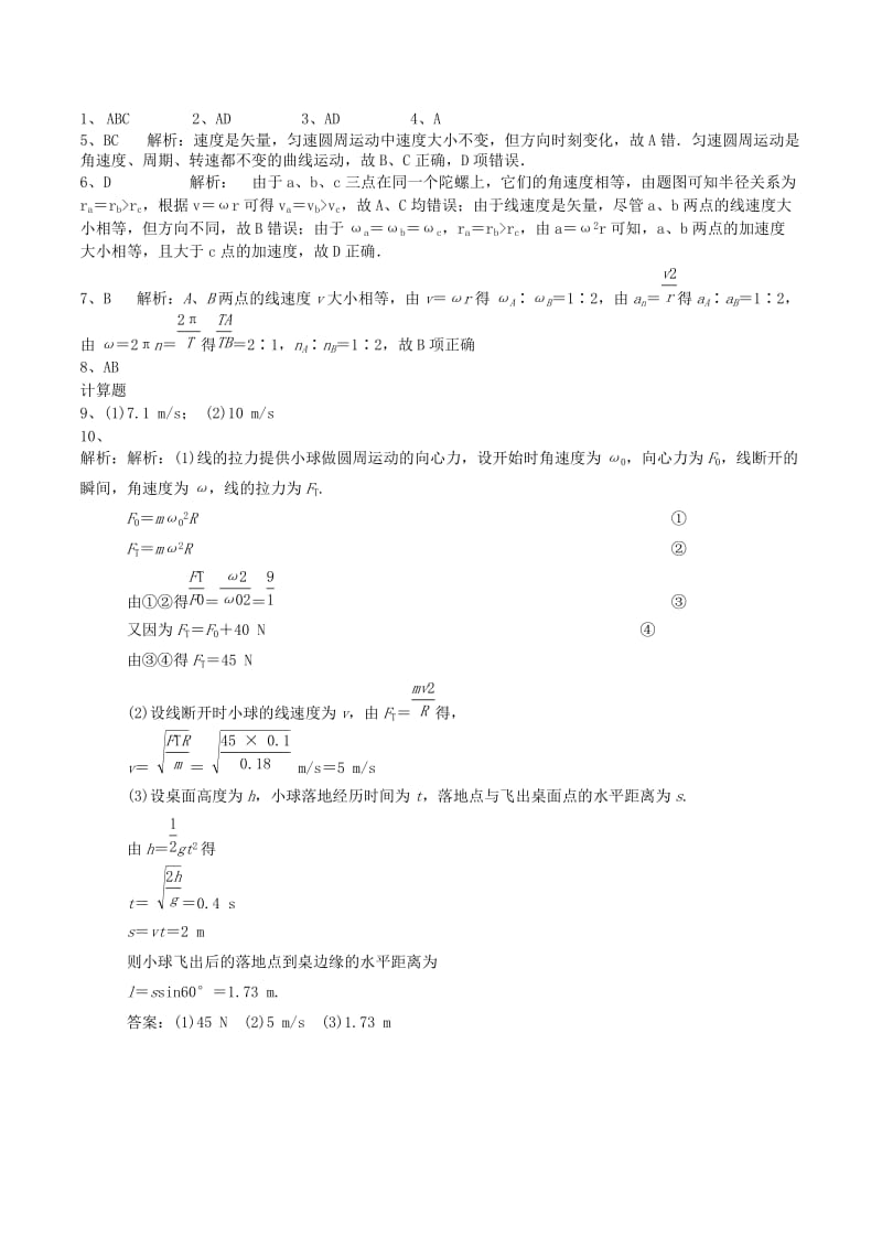 高中物理 第五章 曲线运动检测题 新人教版必修21_第3页