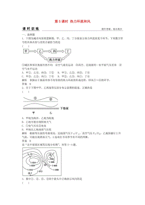 高考地理總復(fù)習(xí) 第二章 自然環(huán)境中的物質(zhì)運(yùn)動(dòng)和能量 第5課時(shí) 熱力環(huán)流和風(fēng)習(xí)題 新人教版