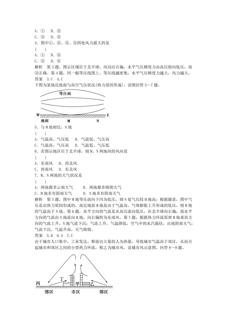 高考地理总复习 第二章 自然环境中的物质运动和能量 第5课时 热力环流和风习题 新人教版_第2页