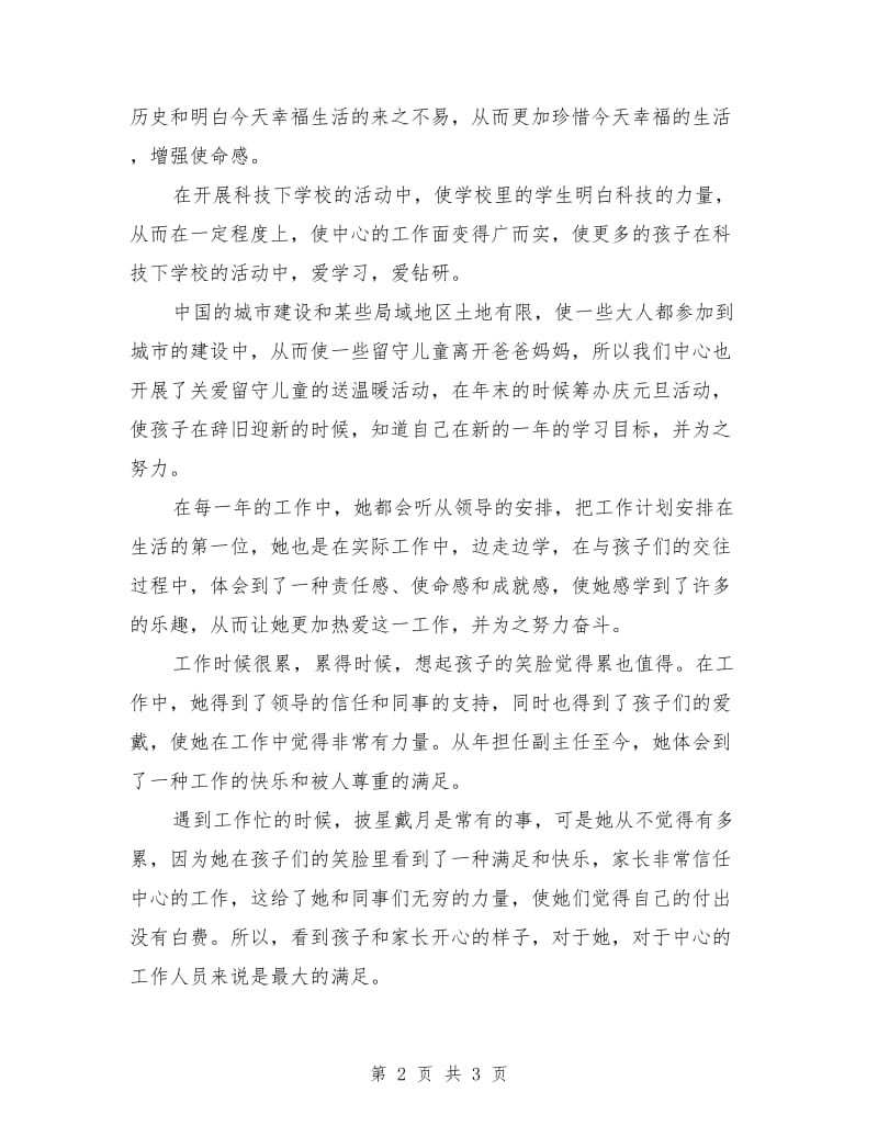 少年活动中心副主任事迹材料_第2页