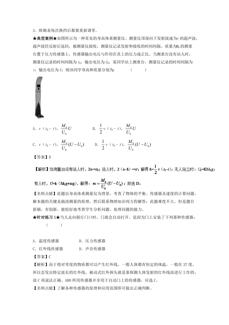 高考物理一轮复习 专题46 传感器的简单使用（讲）（含解析）1_第3页