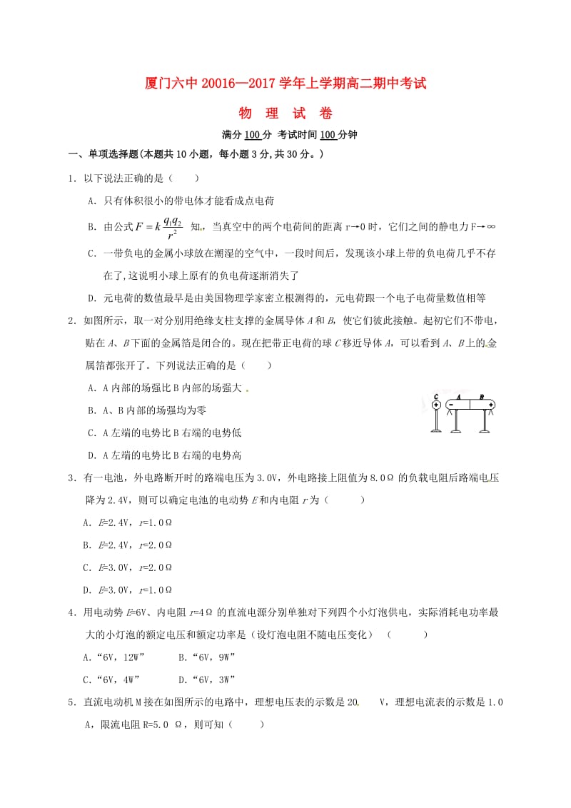 高二物理上学期期中试题76_第1页