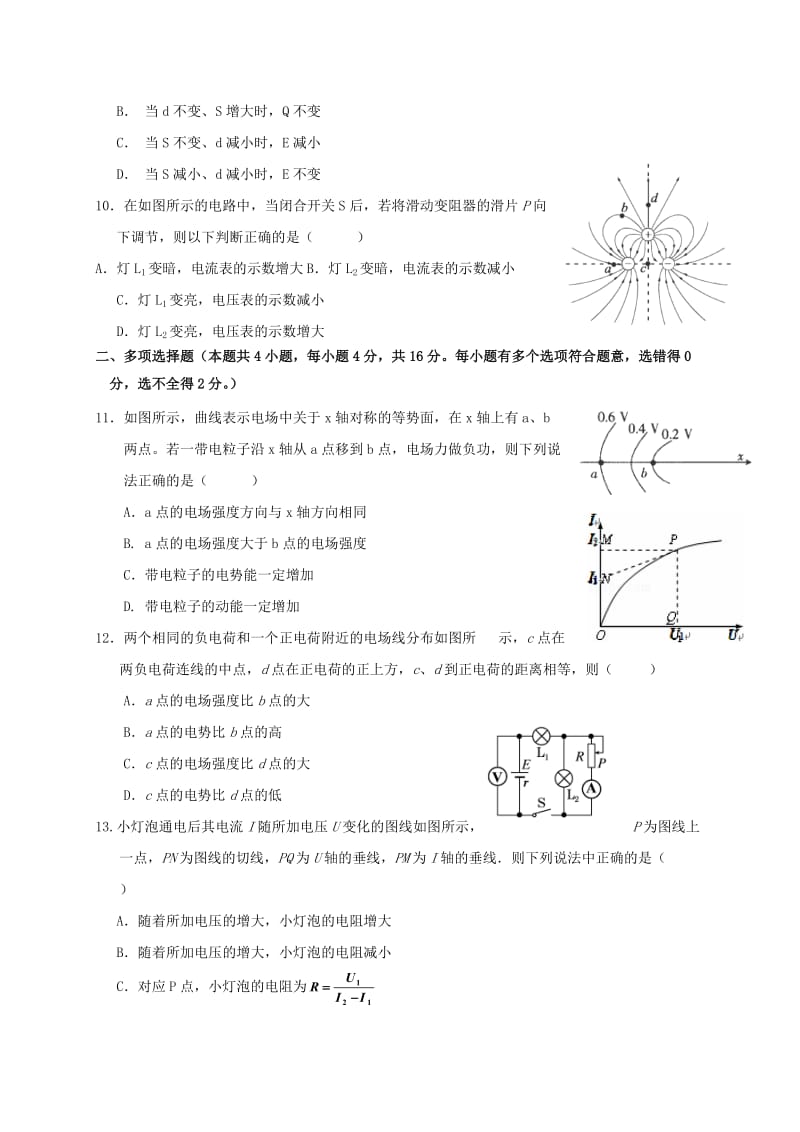 高二物理上学期期中试题76_第3页