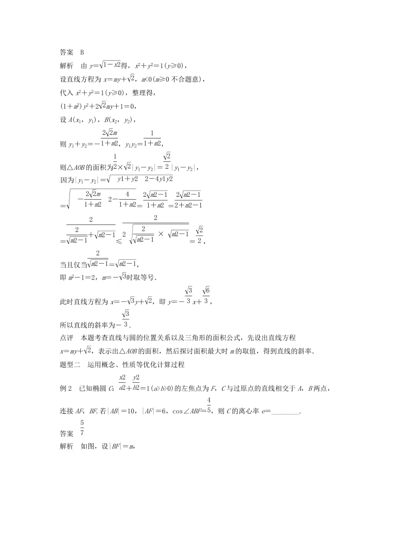 高考数学 考前3个月知识方法专题训练 第一部分 知识方法篇 专题11 数学方法 第44练 关于计算过程的再优化 文_第2页