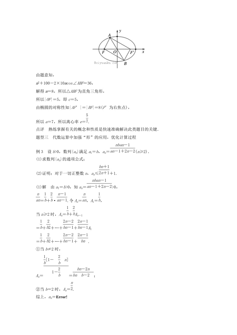 高考数学 考前3个月知识方法专题训练 第一部分 知识方法篇 专题11 数学方法 第44练 关于计算过程的再优化 文_第3页