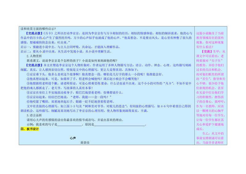 九年级语文上册 第3单元 12《心声》教案 新人教版_第3页