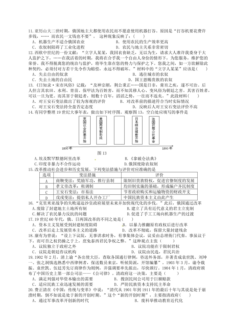 高二历史下学期第一次（3月）月考试题1_第2页