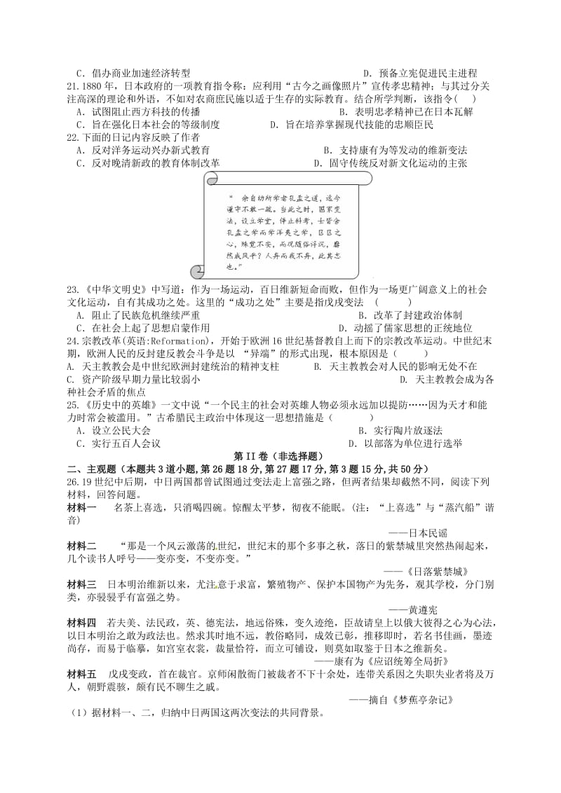 高二历史下学期第一次（3月）月考试题1_第3页