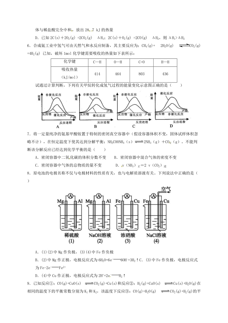 高二化学上学期第一次月考试题23_第2页