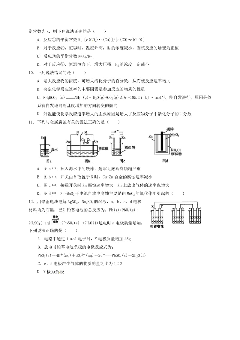 高二化学上学期第一次月考试题23_第3页