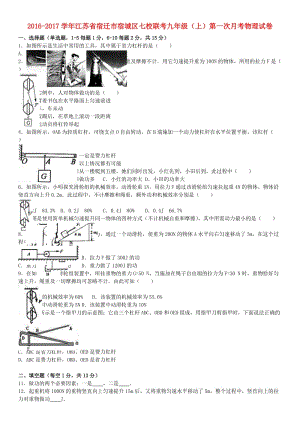 九年級物理上學(xué)期第一次月考試卷（含解析） 蘇科版2