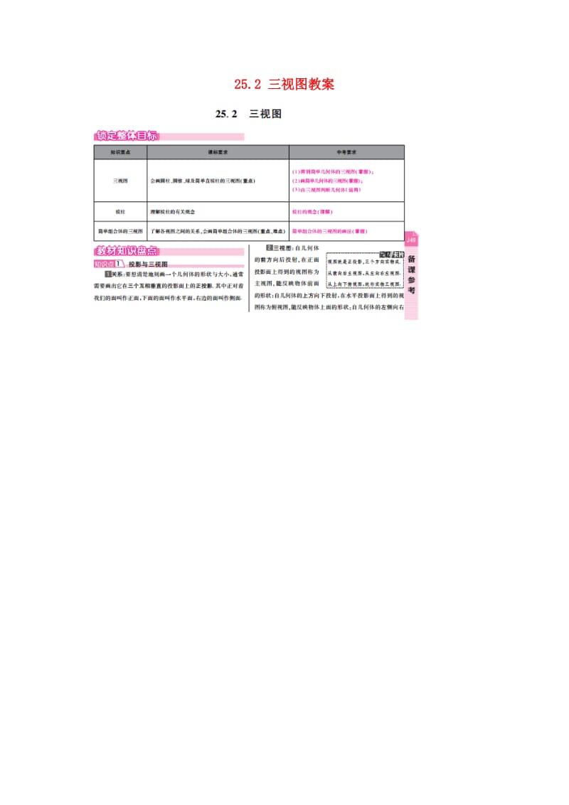 九年级数学下册 25_2 三视图教案 （新版）沪科版_第1页