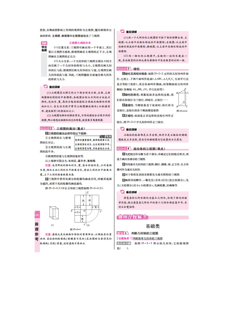 九年级数学下册 25_2 三视图教案 （新版）沪科版_第2页