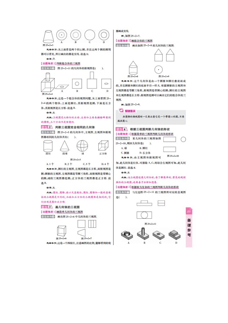 九年级数学下册 25_2 三视图教案 （新版）沪科版_第3页