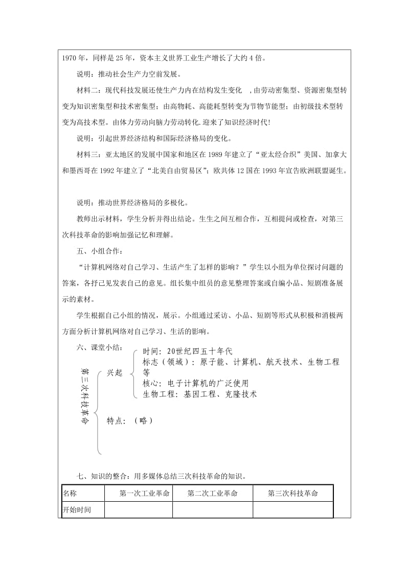 九年级历史下册 第八单元 第17课 第三次科技革命教案1 新人教版_第3页