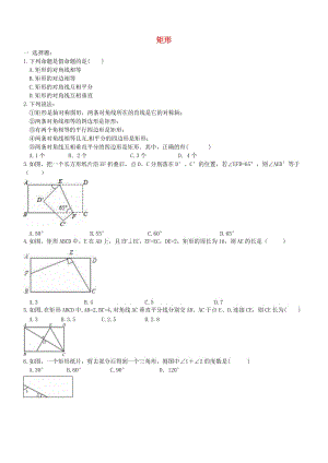 中考數(shù)學一輪專題復習 矩形