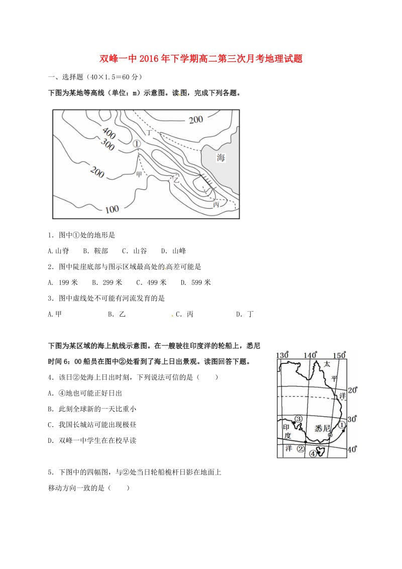 高二地理上学期第三次月考试题1_第1页