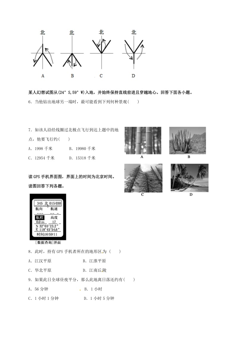 高二地理上学期第三次月考试题1_第2页