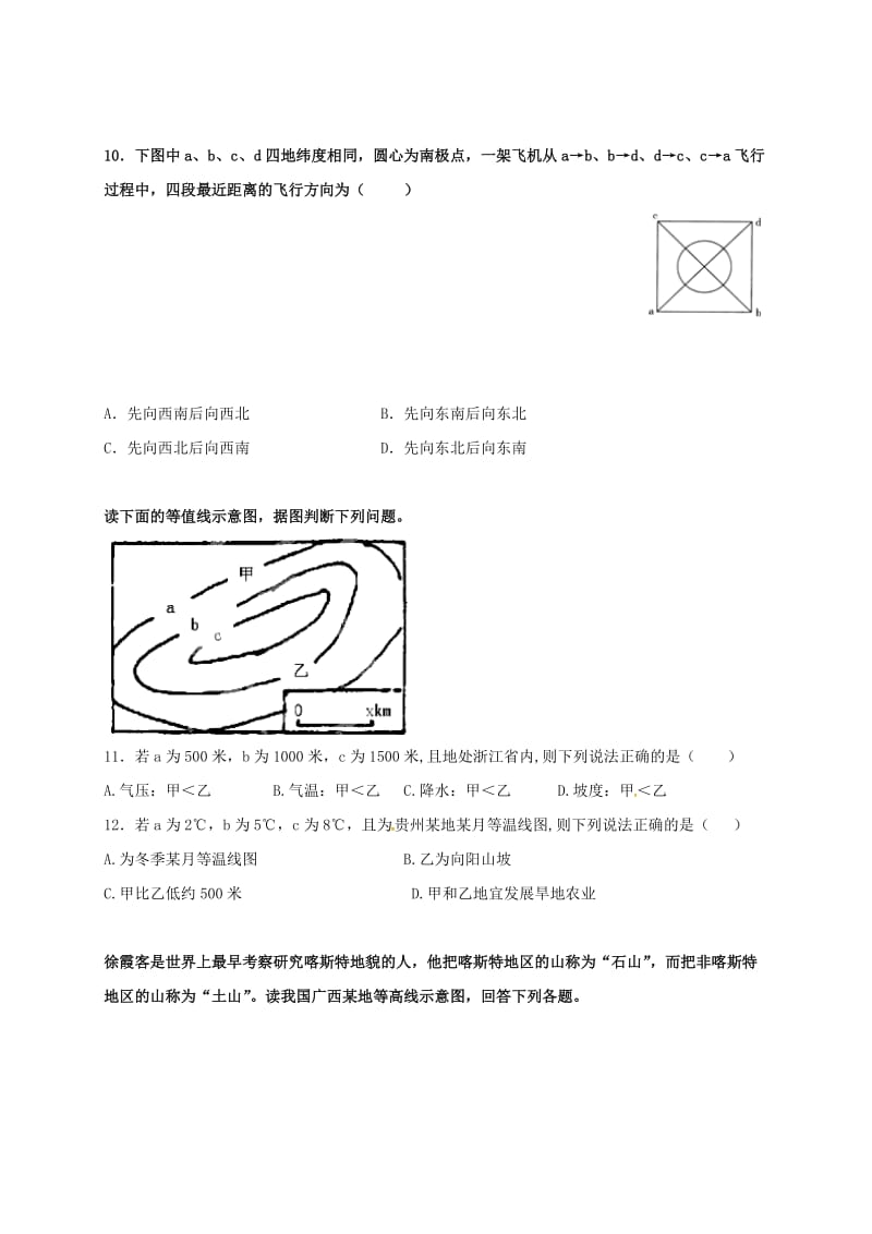 高二地理上学期第三次月考试题1_第3页