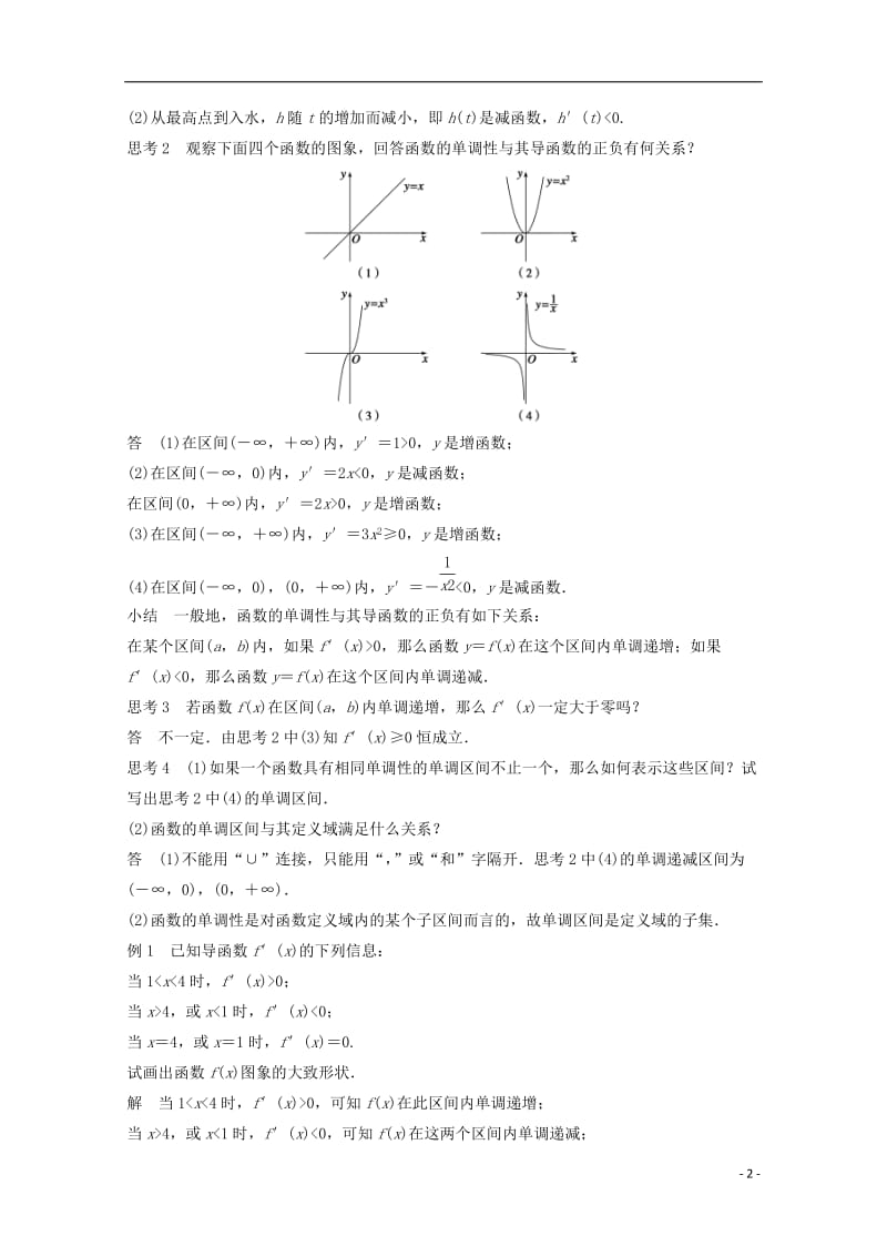 2016-2017学年高中数学第一章导数及其应用1.3.1函数的单调性与导数课时作业新人教版选修_第2页