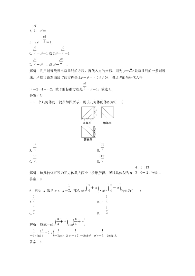 高考数学二轮复习 第三部分 能力篇 专题五 增分有招——考前必会的12种快速求解选择、填空题的方法课时作业 理_第2页