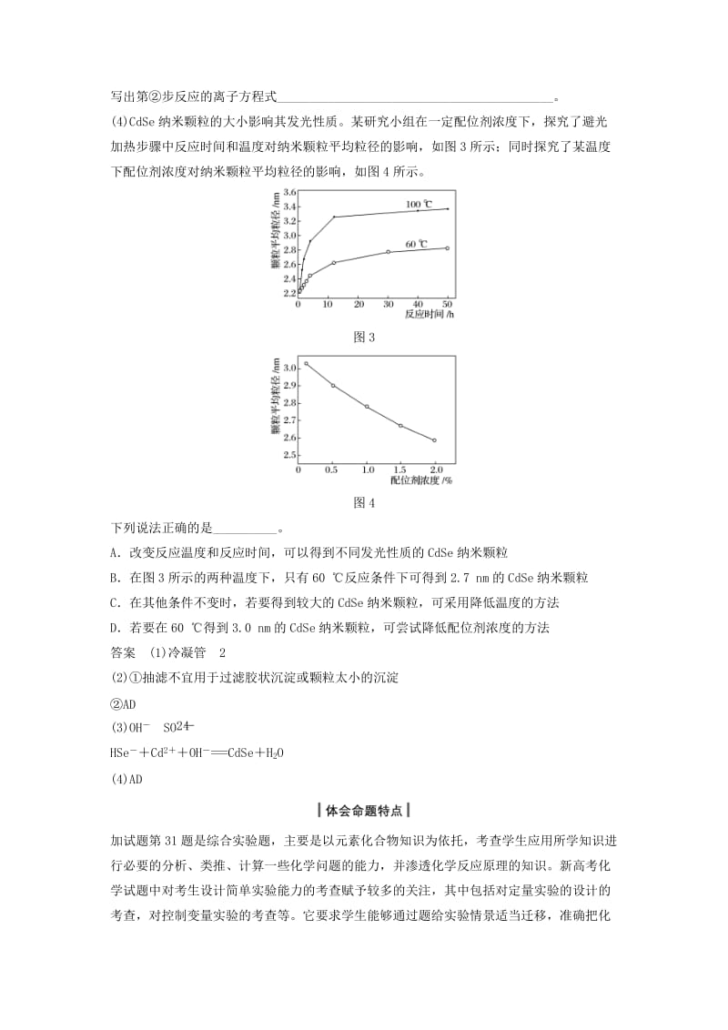 高考化学二轮复习 专题讲座六 加试第31题-综合实验题（含解析）_第3页